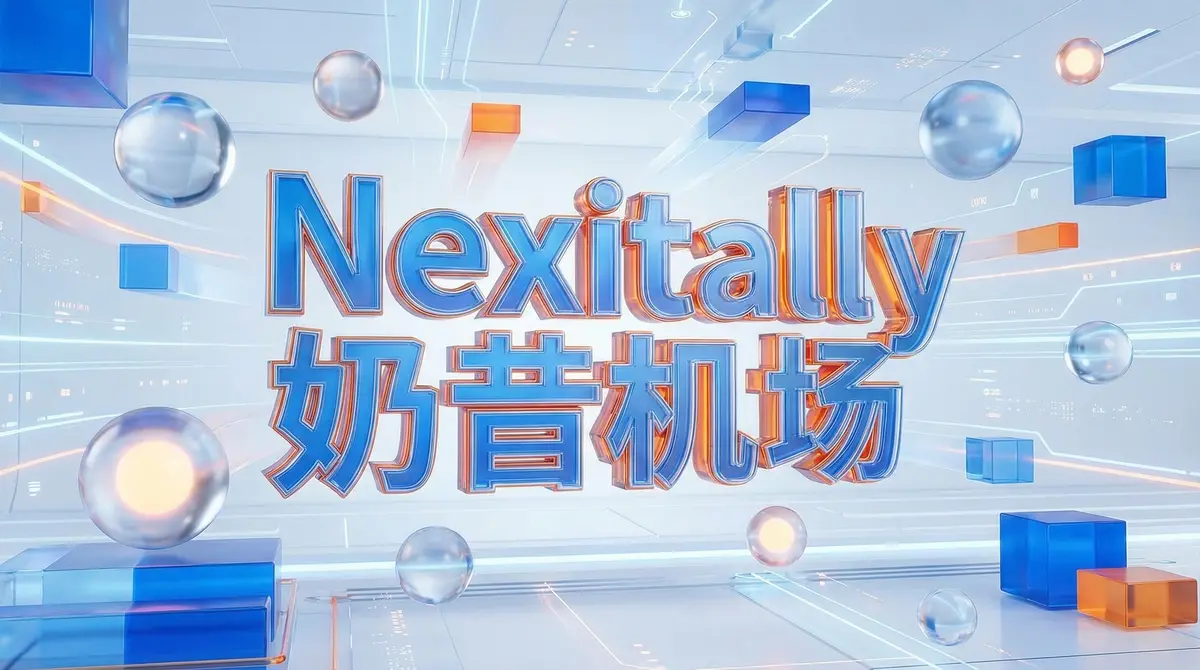 Nexitally奶昔-机场