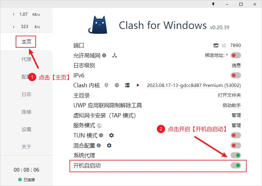 1706448862-ClashforWindows-General-Start-with-Windows