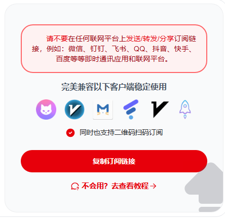 复制订阅链接